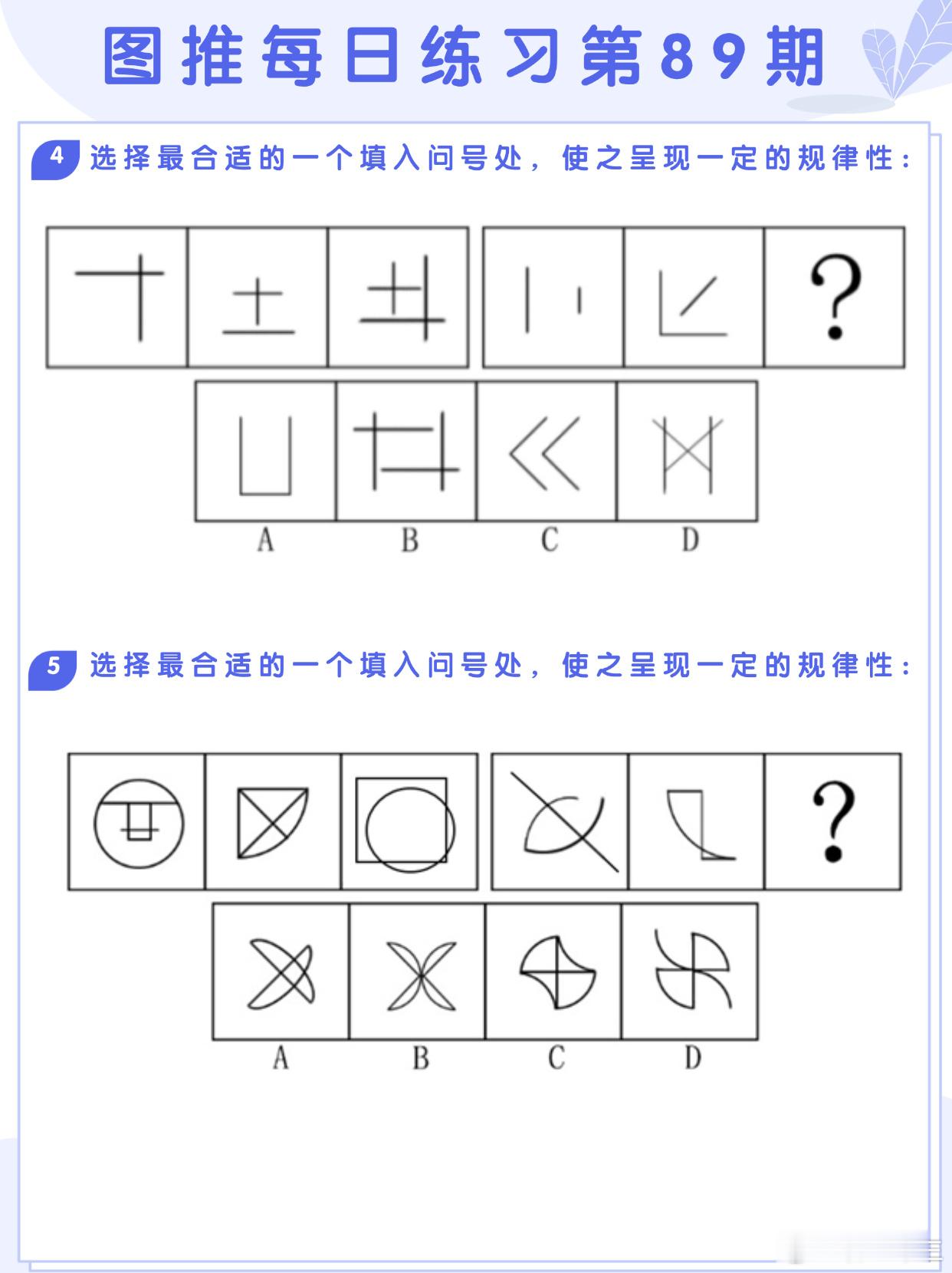 图推类比每日练习第89期图推难度：☆☆类比难度：☆☆事业单位事业单位联考决战公考