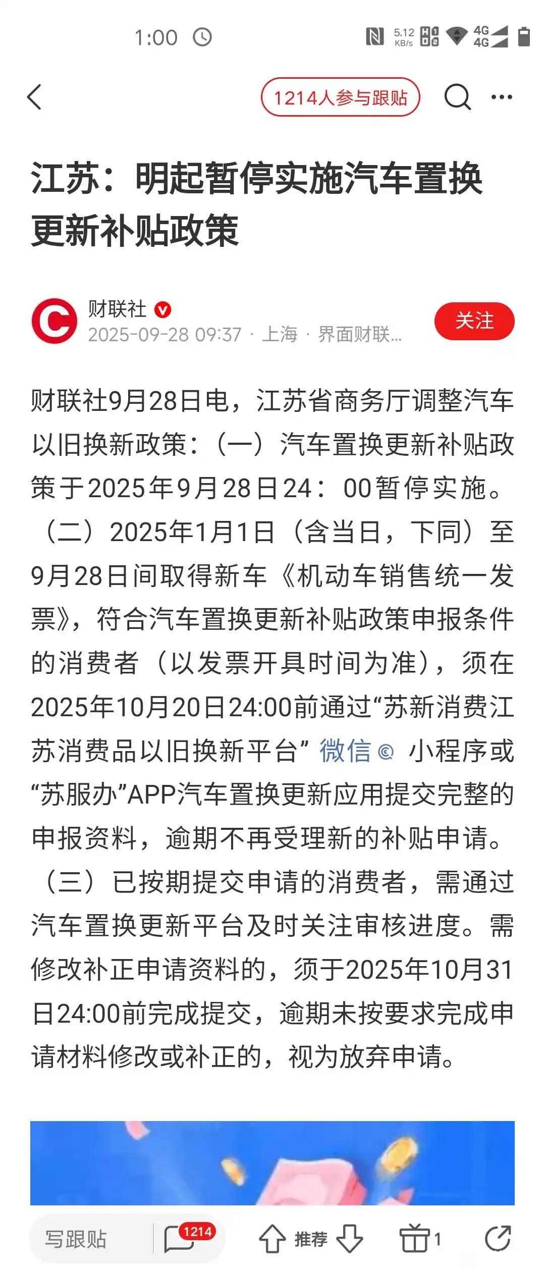 想不到以旧换新补贴这么快就停了。

今年的补贴额度用完了，不光车市，其他消费品国