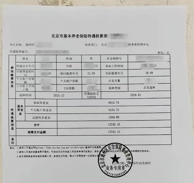 大家发现没有？
这位友友的过渡性养老金虽然高达2504.69元，但在计算过渡性养