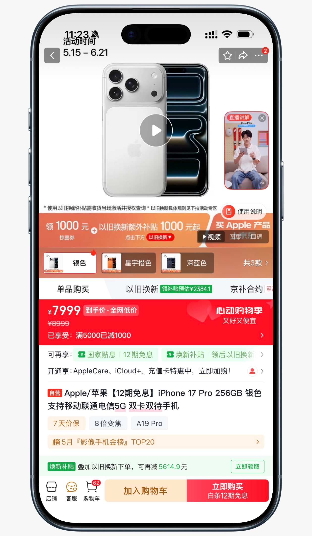 iPhone17Pro降价2000我直接进去就是7999的价格，不用抢券！！我看