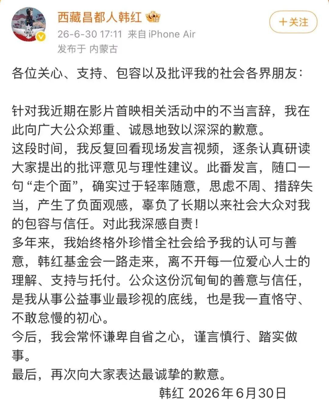 韩红发文道歉了。说实话，态度挺诚恳，但道得不够“透”。

6月30日，韩红发了一