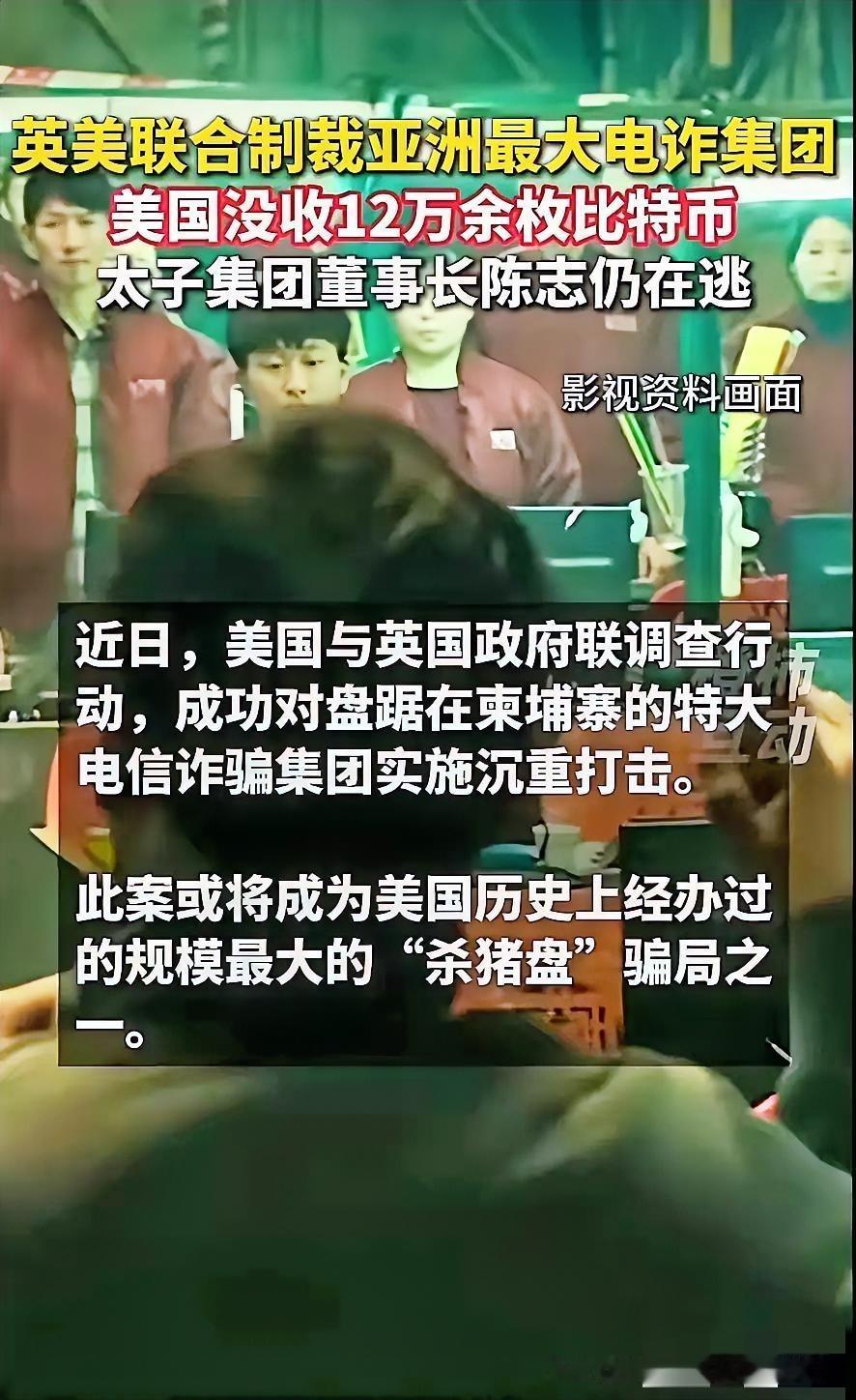 家人们，最近美国联合英国打击柬埔寨电诈，这事儿可太轰动了！
 
一直以来，电诈就