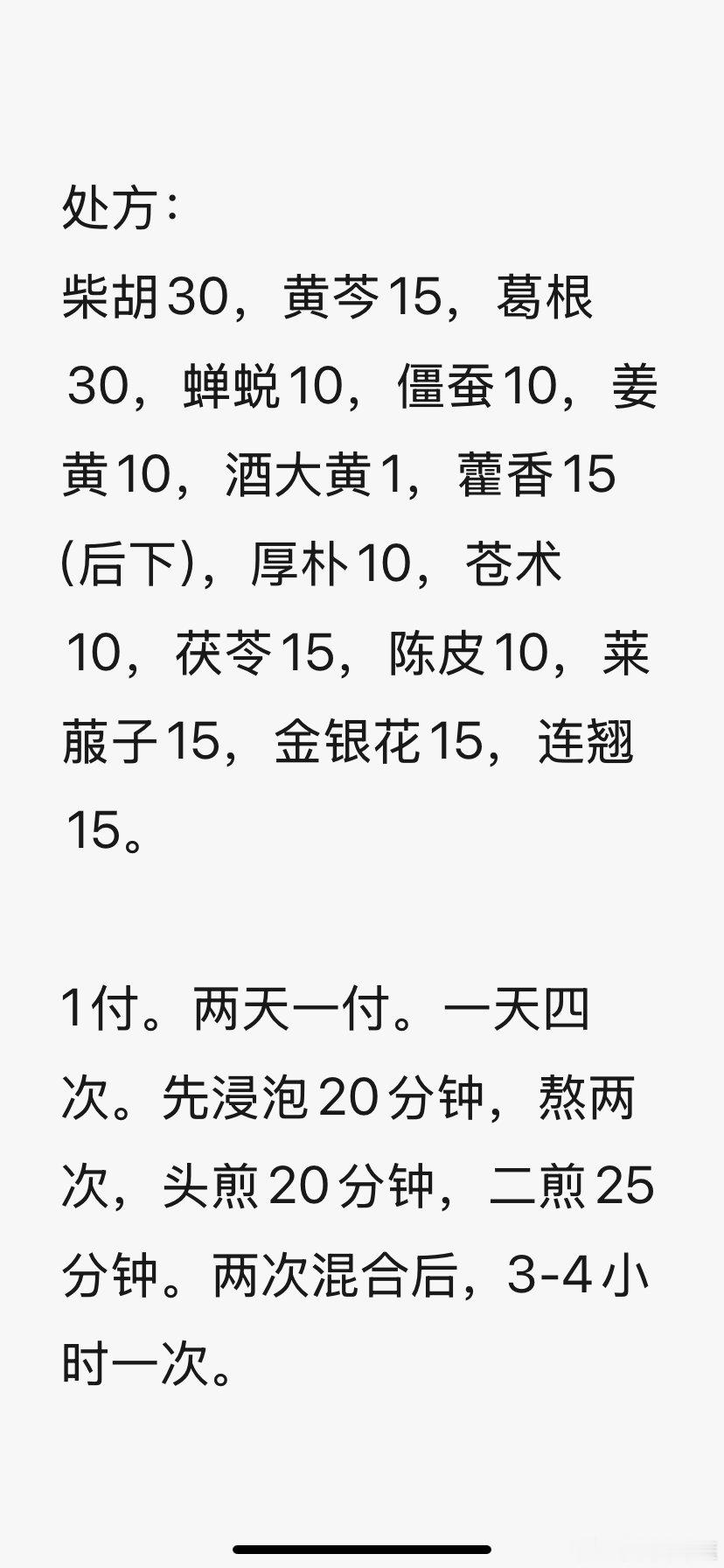 不换金正气散化湿除秽对反复发烧，头痛，肚子疼，呕吐，胃口差，大便不畅。如果辨证属