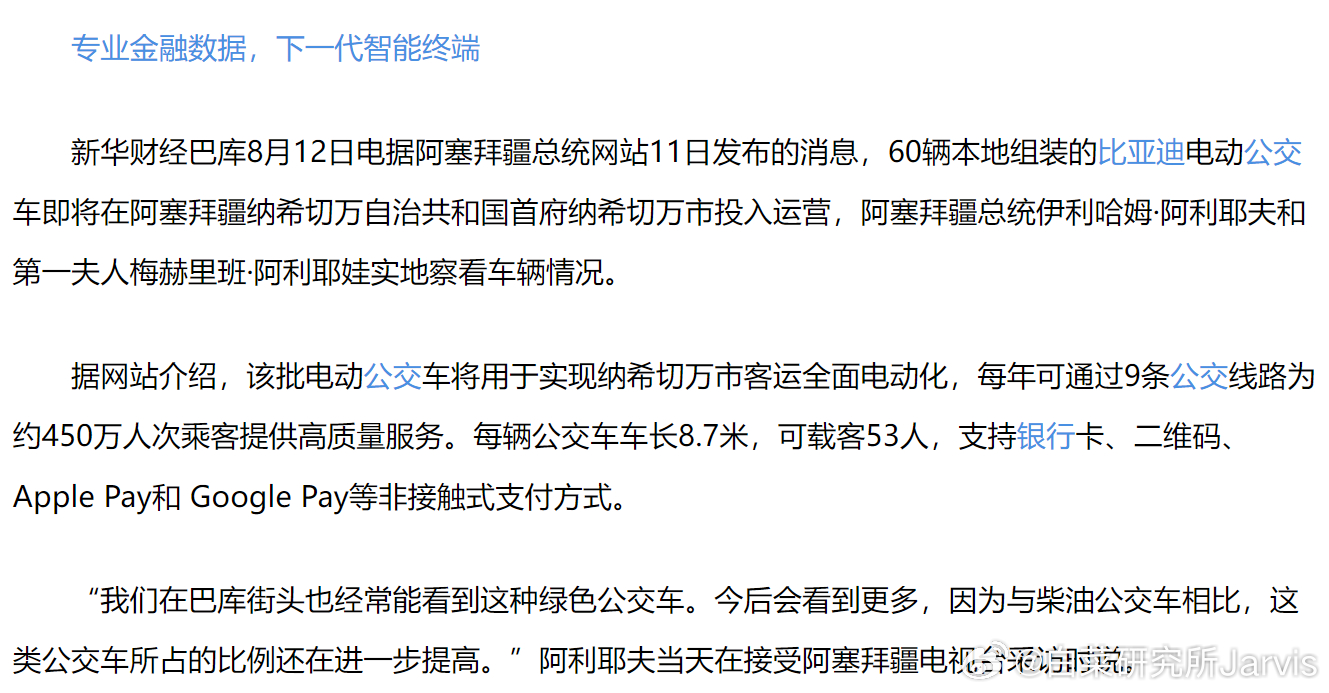 阿塞拜疆总统阿利耶夫视察60辆本地组装的比亚迪电动公交车，车辆将服务纳希切万市9