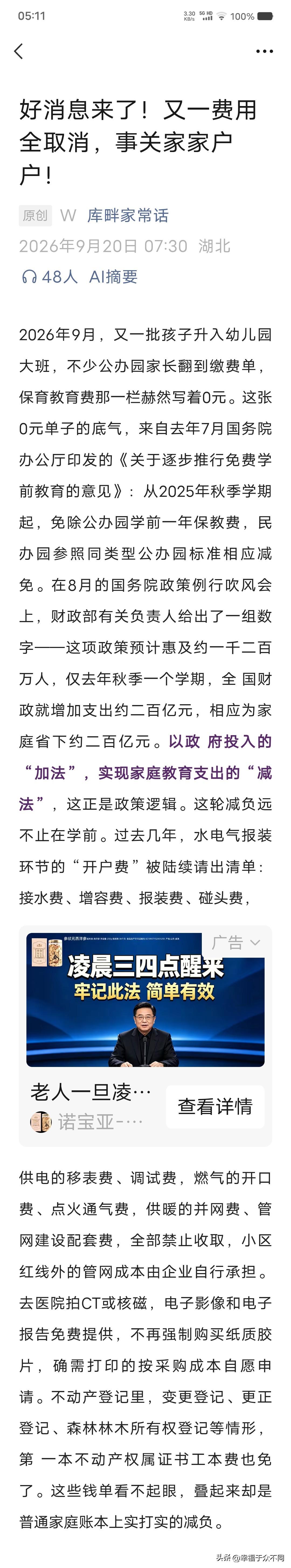 好消息！好消息！！事关百姓，多项收费2026年9月起全取消。这是真真正正的民生福