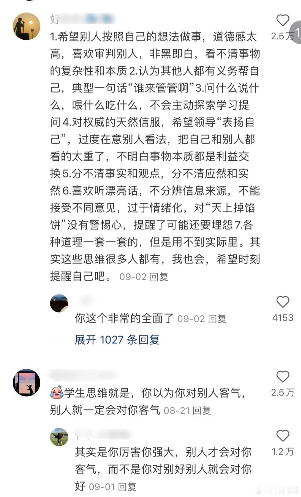 原来这就是学生思维[哆啦A梦害怕] ​​​