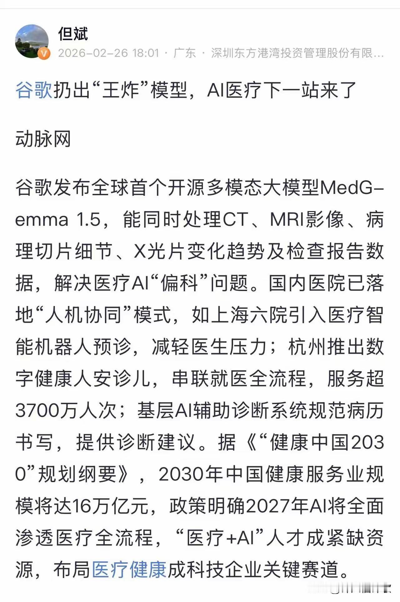 医生失业潮真的要来了？！谷歌MedGemma引爆16万亿医疗AI：A股港股核心标