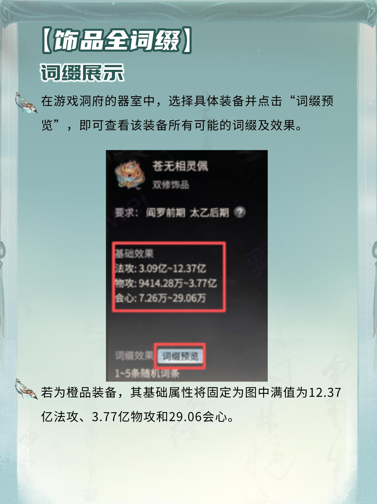 饰品不同词缀有什么效果？。（作者：粟苇）