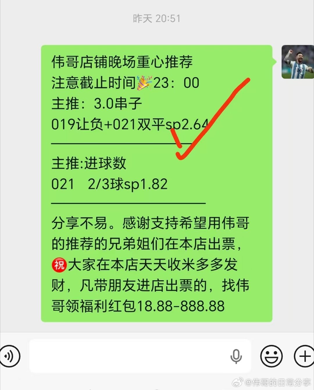 昨天总体还算开心！关注伟哥不迷路！足球预测每日足球推荐五大联赛这里有料