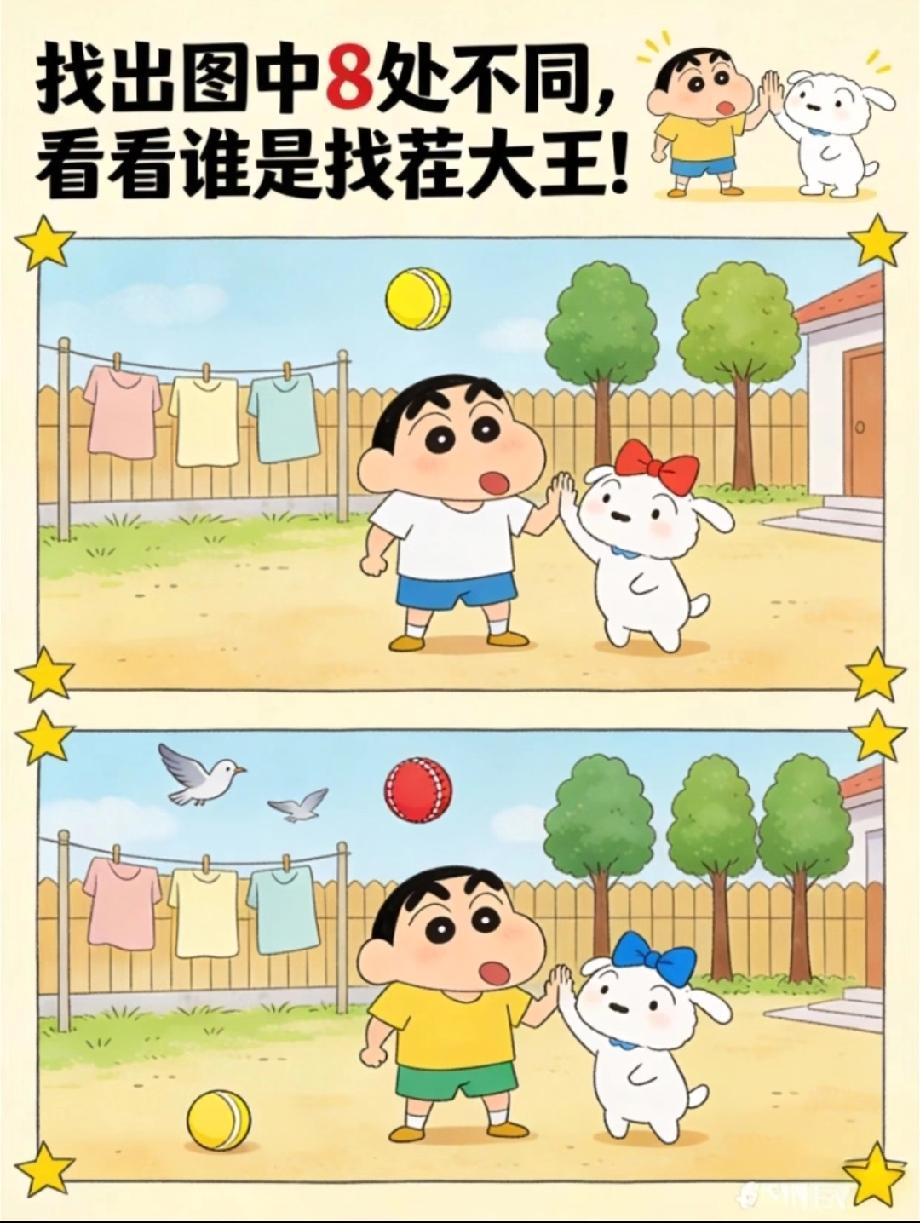 挑战眼力！蜡笔小新户外找不同，8处差异你能找出几个？