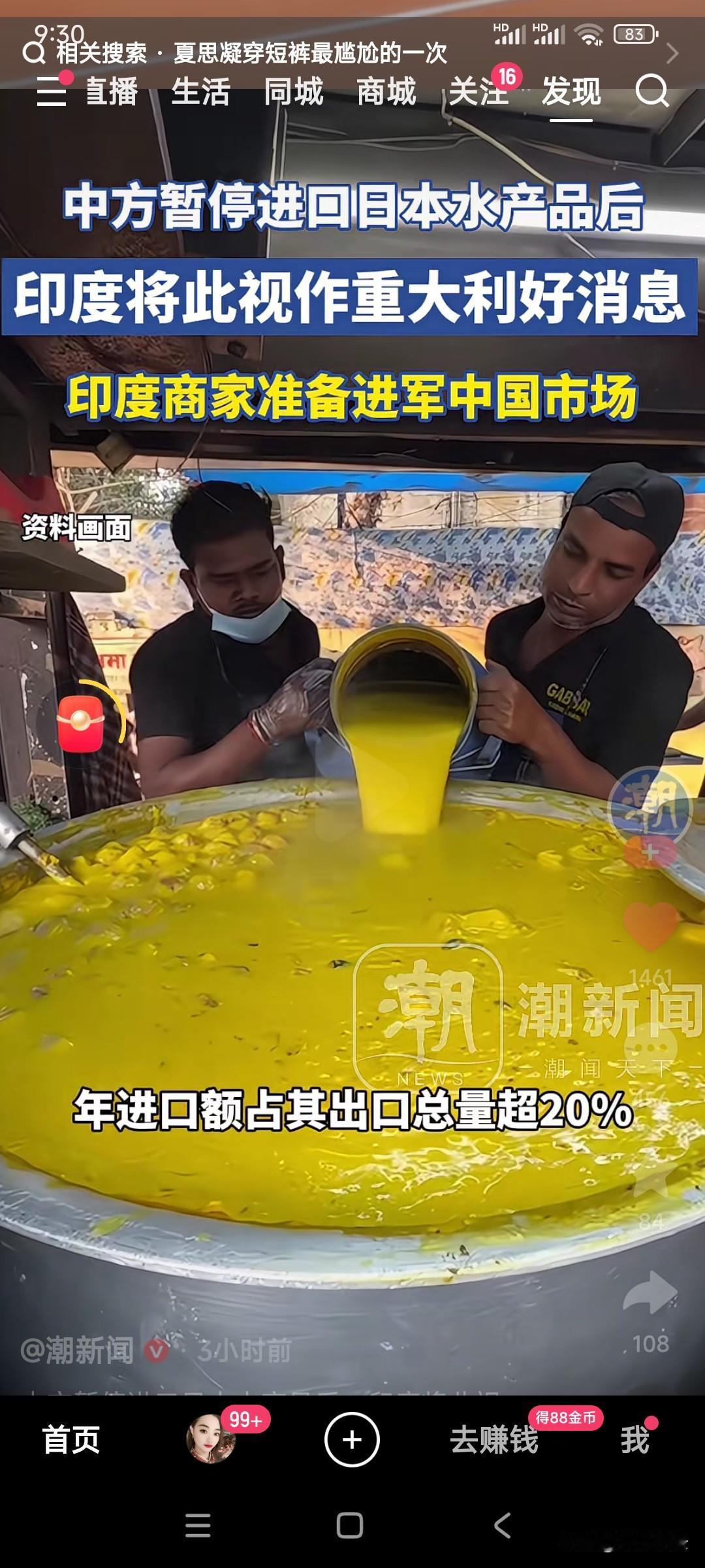 中国暂停进口日本水产，印度商家跃跃欲试？算了吧！突然感觉海鲜一点也不好吃！[捂脸