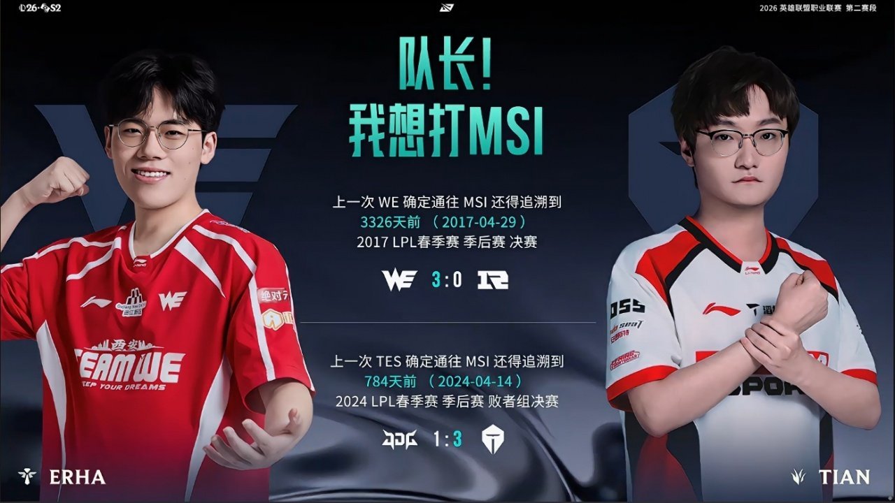 能否提升成绩 TES时隔784天再度进军MSI 上次被G2横扫止步六强！TES锁