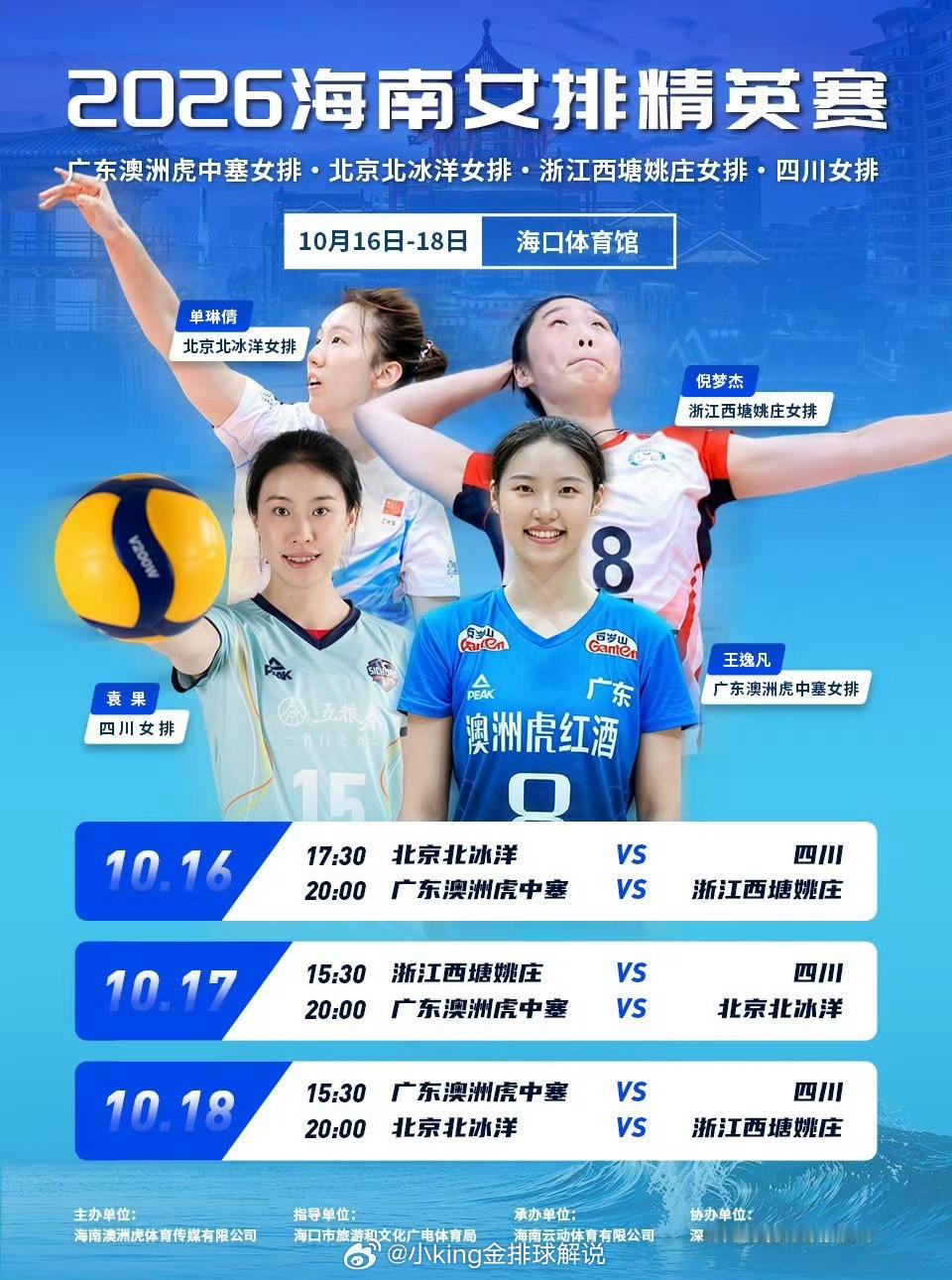 翟羽睿和何慕租借到四川女排。高佳琪——北京。广东外援亚塞克（波兰）续约。 202