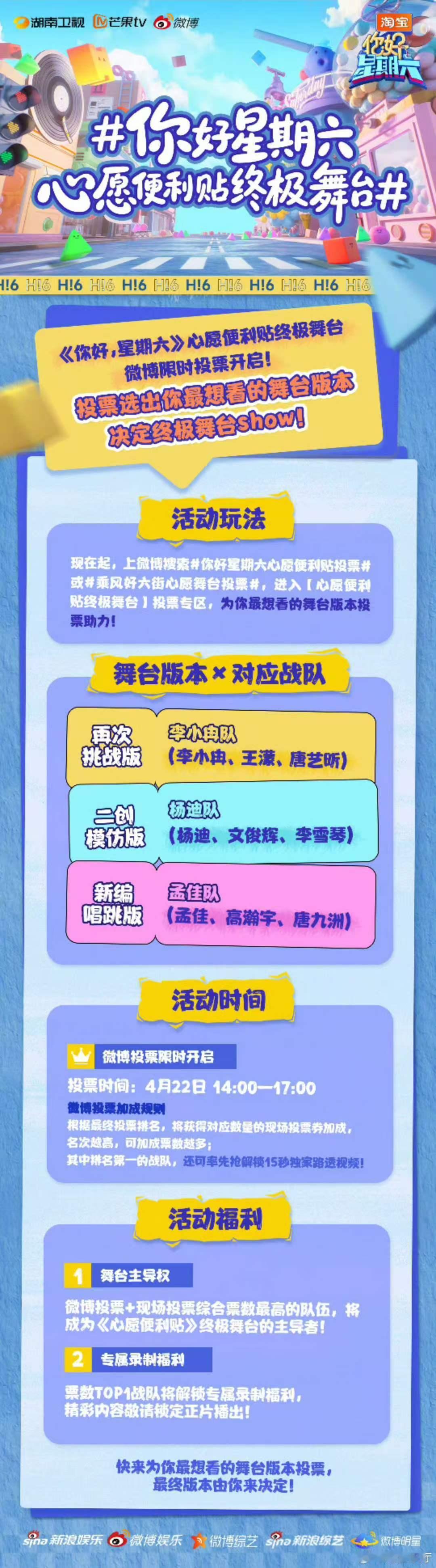 你好星期六心愿便利贴终极舞台 乘风好六街心愿舞台投票终极对决一触即发，快来投票选