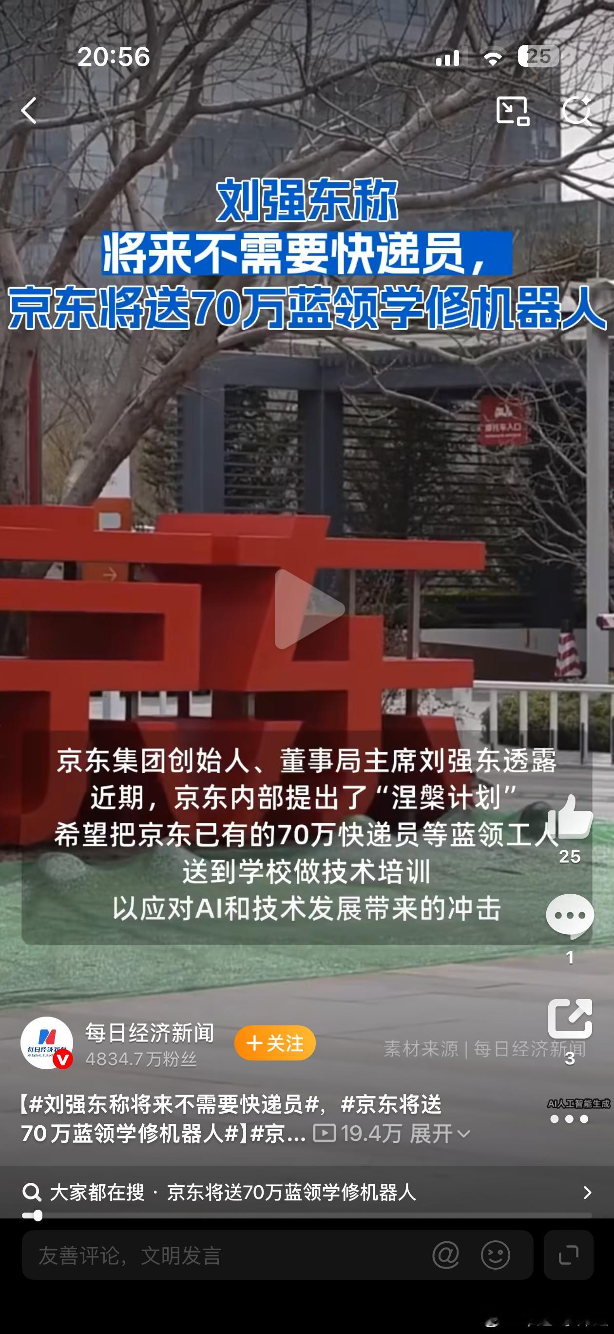 刘强东称将来不需要快递员东哥让快递员去学修机器人。以后送快递的借口可变了：不送货