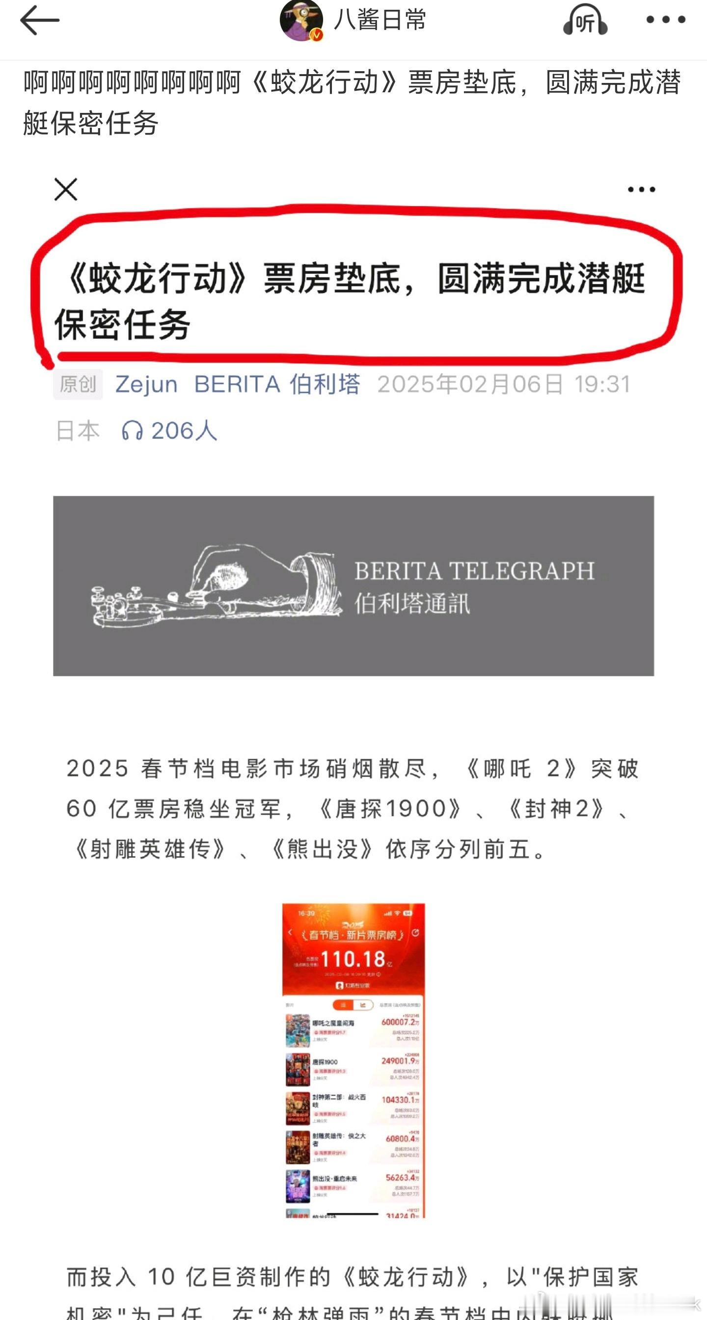 熊出没票房超过射雕 这没啥稀奇的，这个蛟龙行动保密工作确实做到位了把我整笑了[允