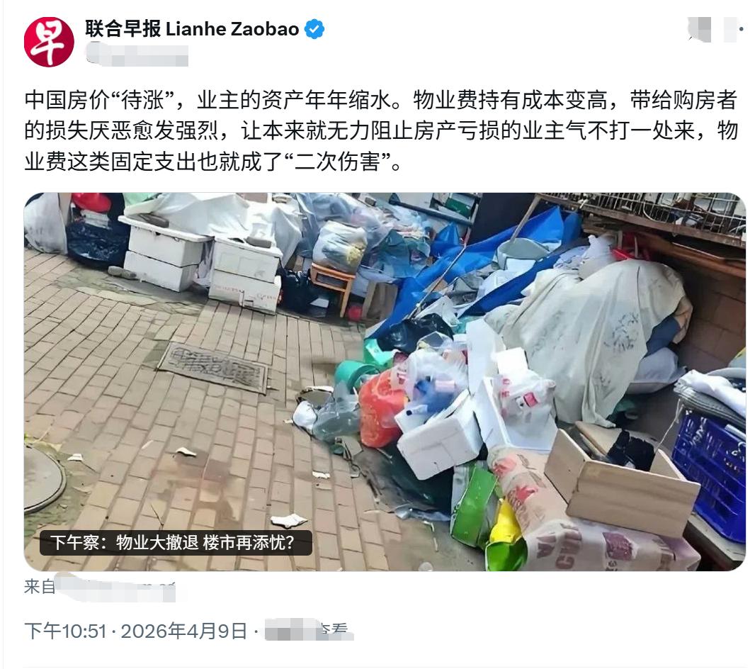 你家物业费高吗？物业公司蛮横吗？
中国业主资产年年缩水，
物业费这类固定支出就成