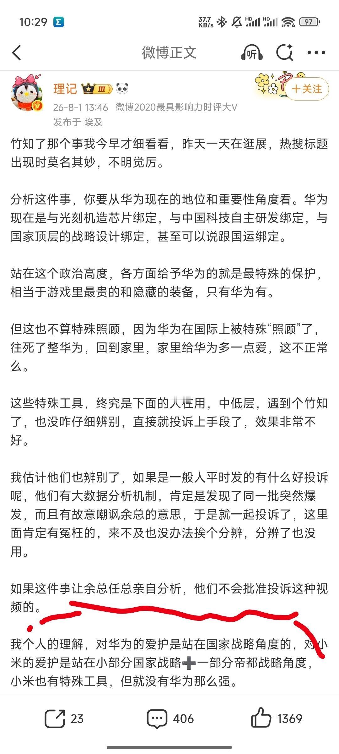 ？你发华为就华为呗，这也得带一嘴小米？不带上小米不会说话了？我听说理记之前挺厉害