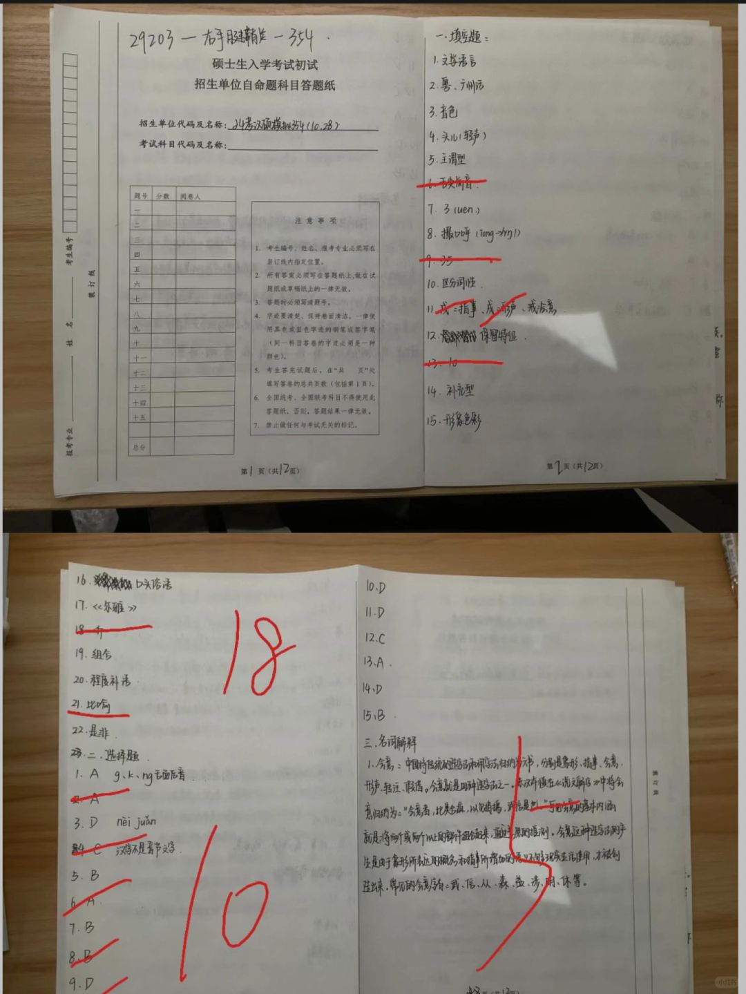 考汉硕｜模拟考试优秀手写答题卡！请参考！！