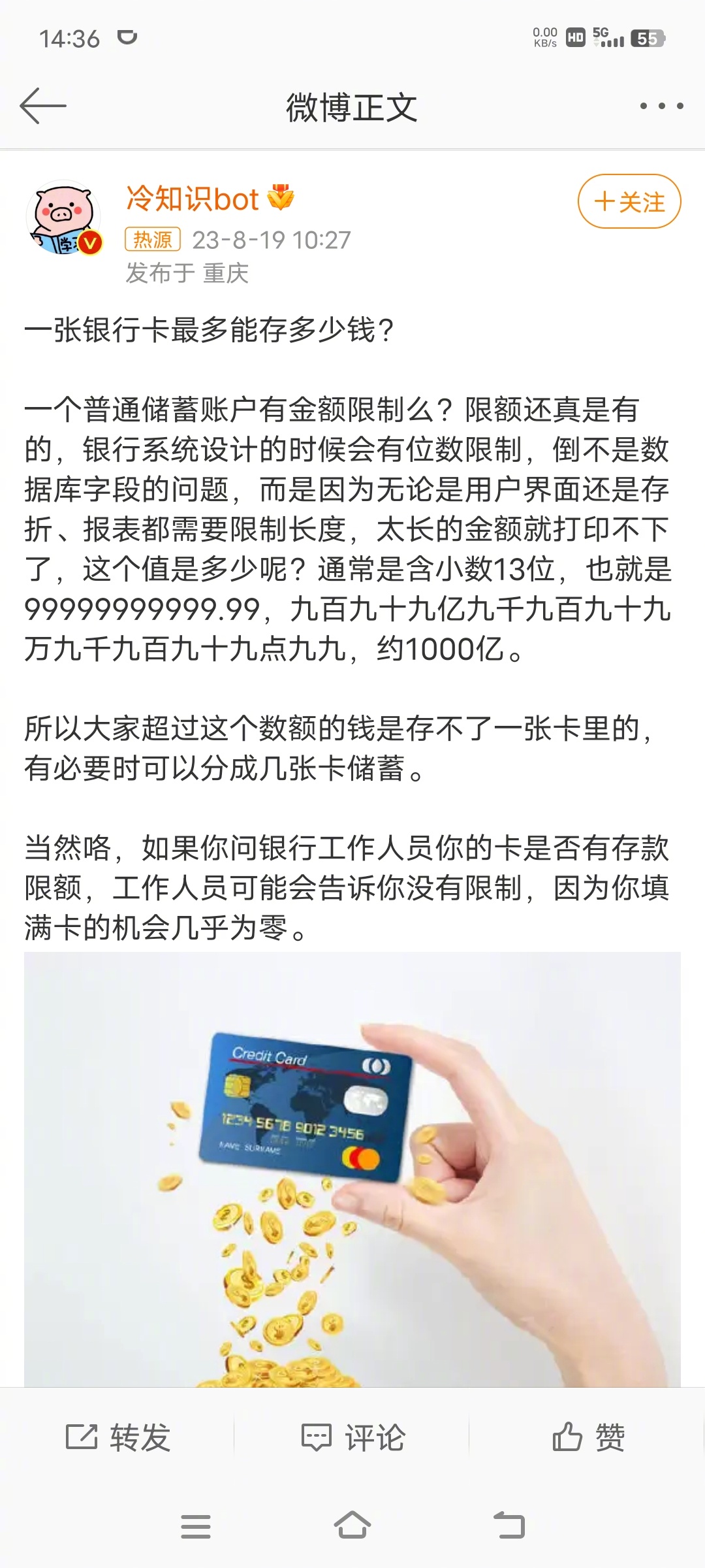 #一张银行卡最多能存多少钱#对不起，这个冷知识我用不上[泪][泪][泪] ​​​