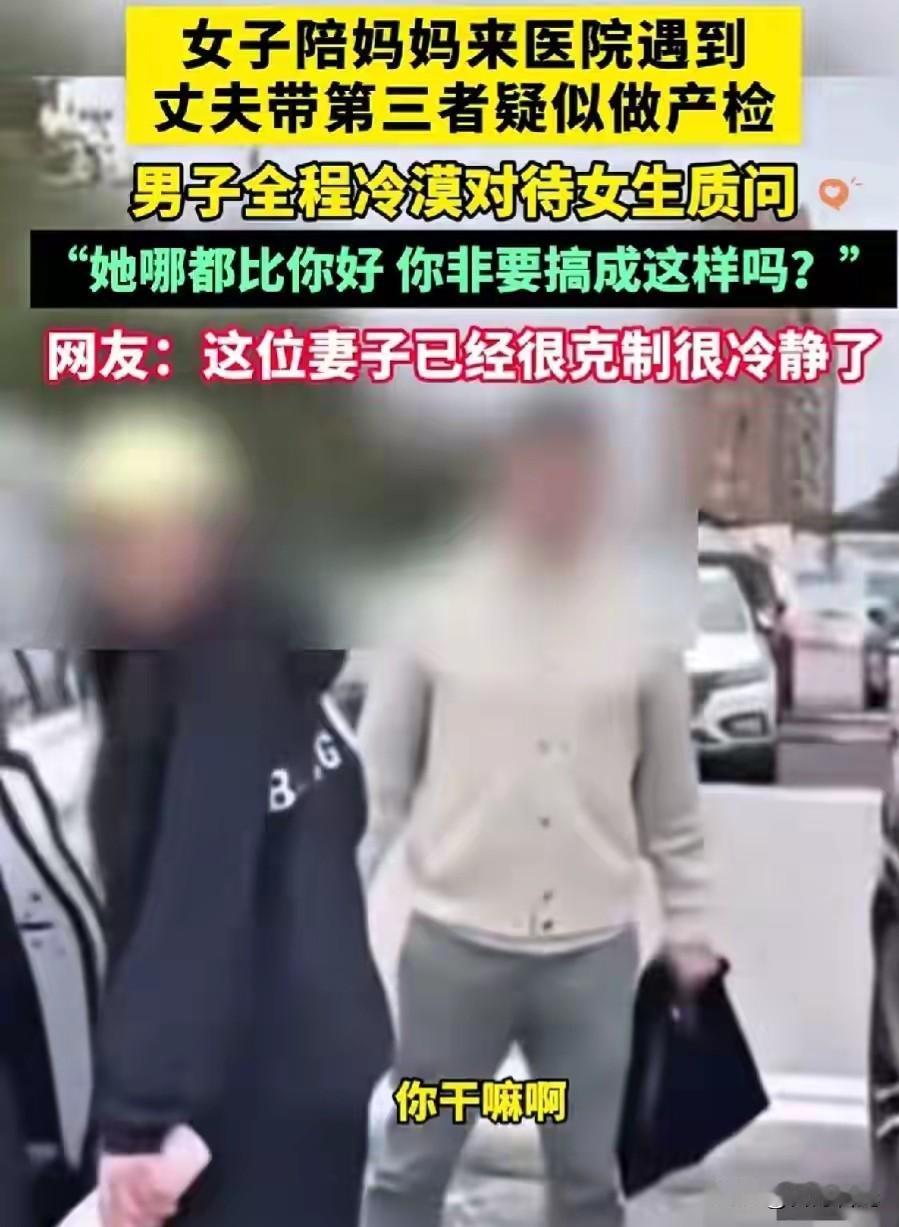 你问我答到底是谁选错了人?你说巧不巧，近日一女子带母亲去医院检查身体，遇到丈夫带