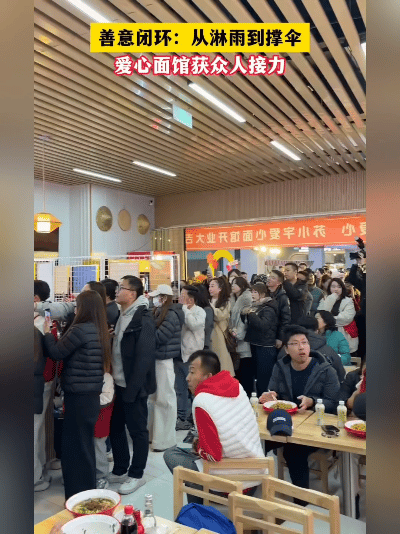 七年前闭店时有多难，如今重开就有多暖！青岛这家爱心面馆一开门，排队的人能绕着街角
