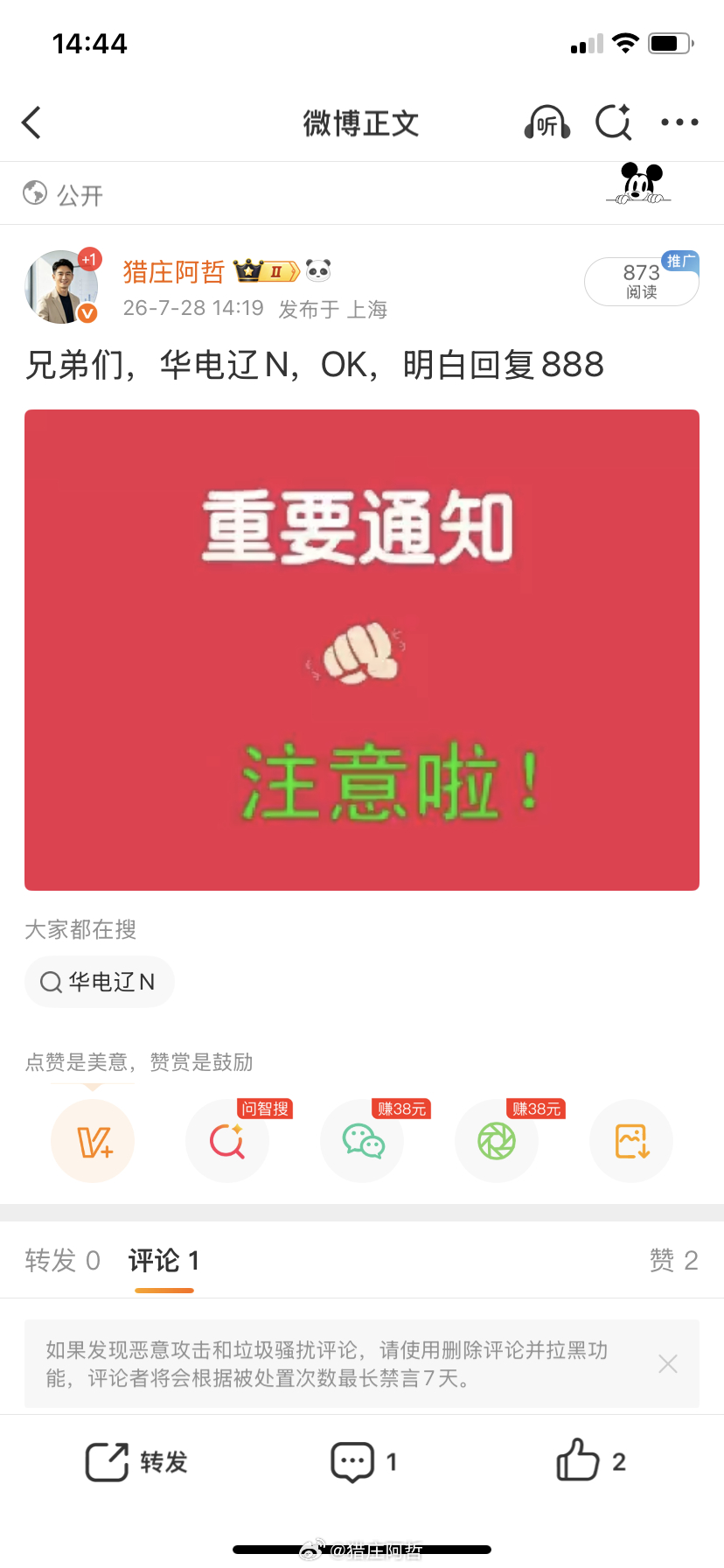 兄弟们，华电辽N你们跟上了没有？马上要拉板了，来，在车上的888，观望的666！