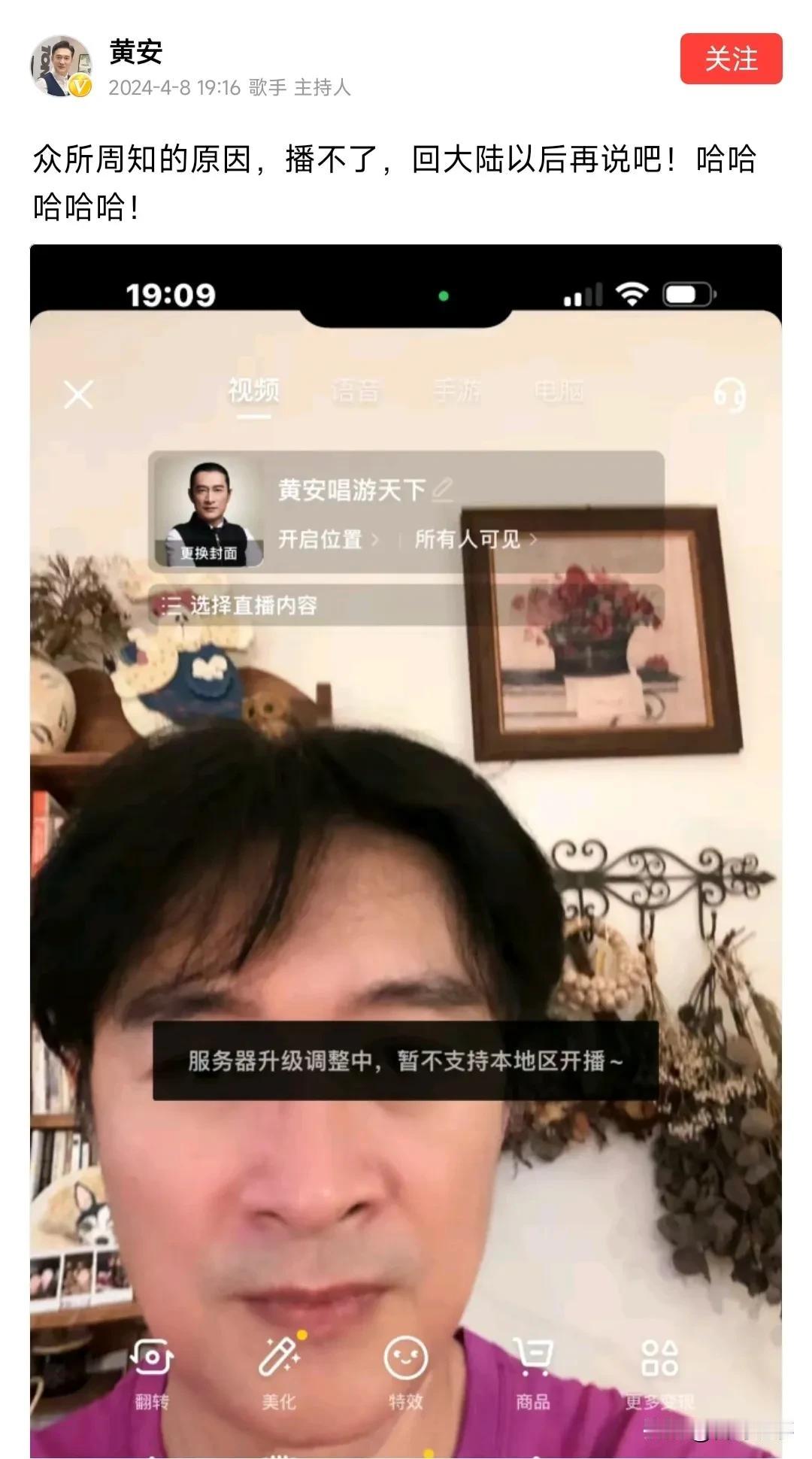 黄安估计被盯上了，在台湾被限制直播不了，还是赶快回福州吧！福州可以直播！