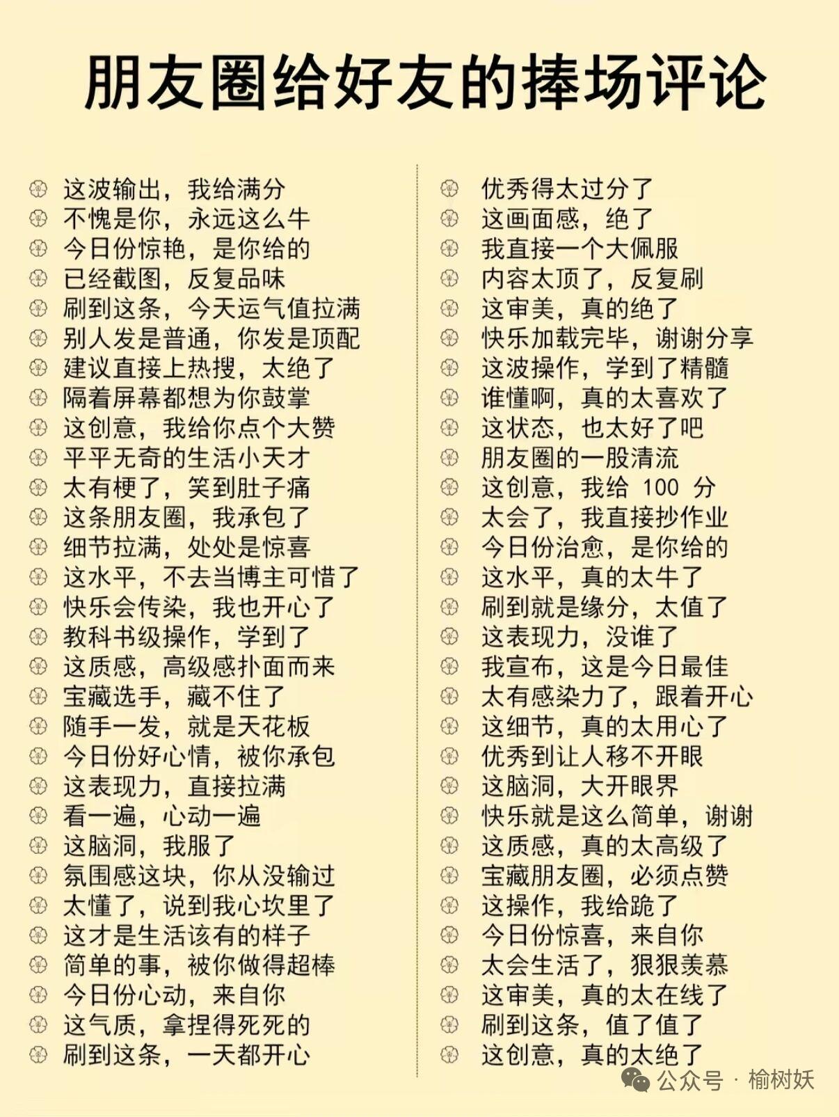 朋友圈给好友的捧场评论，太有才了！👍🏻💯