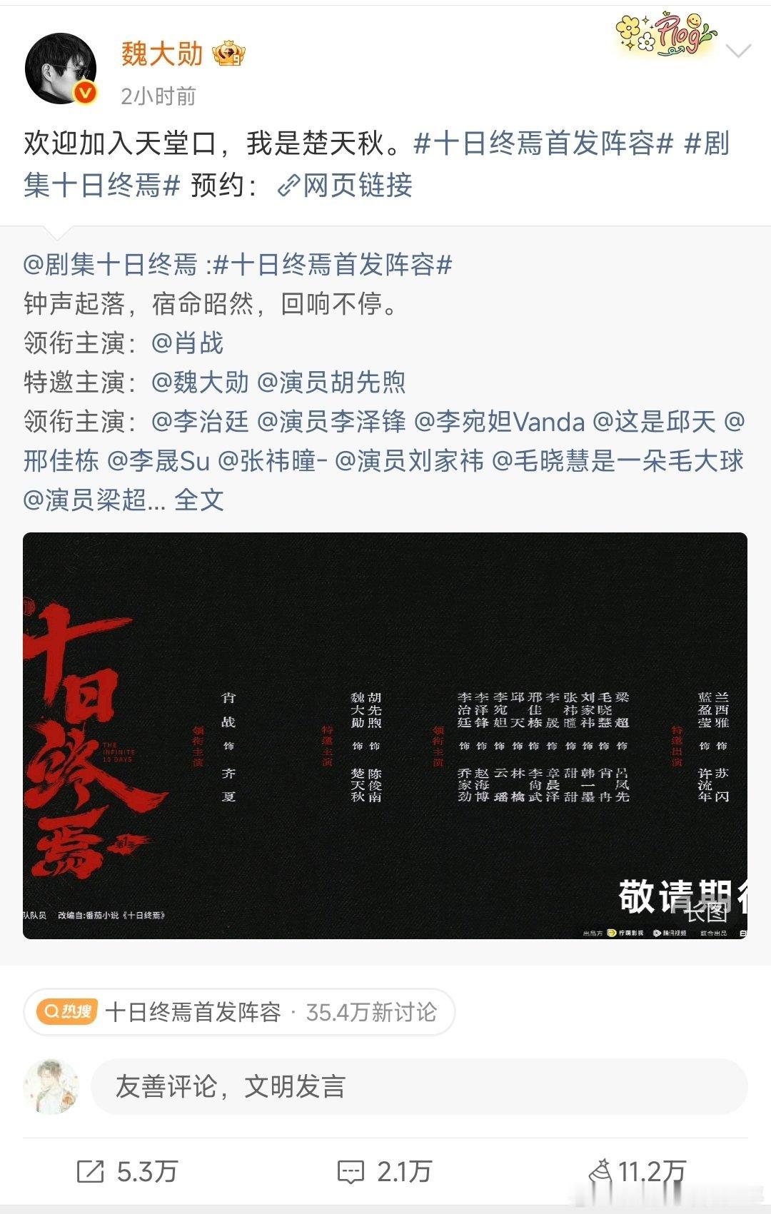 魏大勋十日终焉特邀主演魏大勋: 欢迎加入天堂口，我是楚天秋 魏大勋十日终焉 大勋