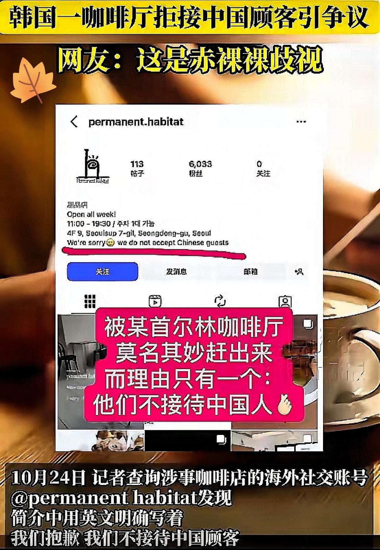 “丢人现眼！”韩国一咖啡厅当场赶走都已经点了咖啡的中国顾客，表示不接待中国人，店