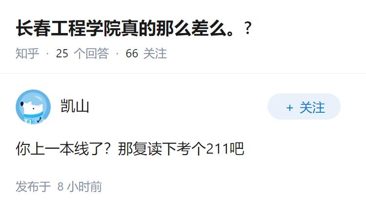 长春工程学院真的那么差么。?