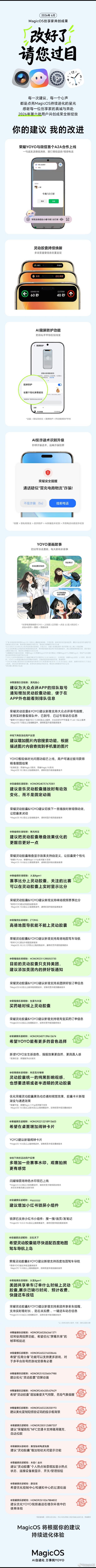 MagicOS创享家 六月份的共创成果新鲜出炉啦，各位参与反馈的小伙伴快来看看！