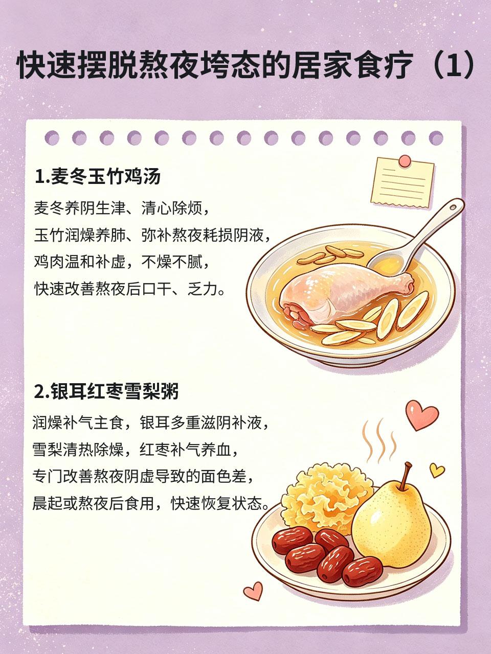 熬夜阴虚垮状态，一碗食疗，快速回满精气神
长期熬夜最耗人体阴液、损伤气血，容易引