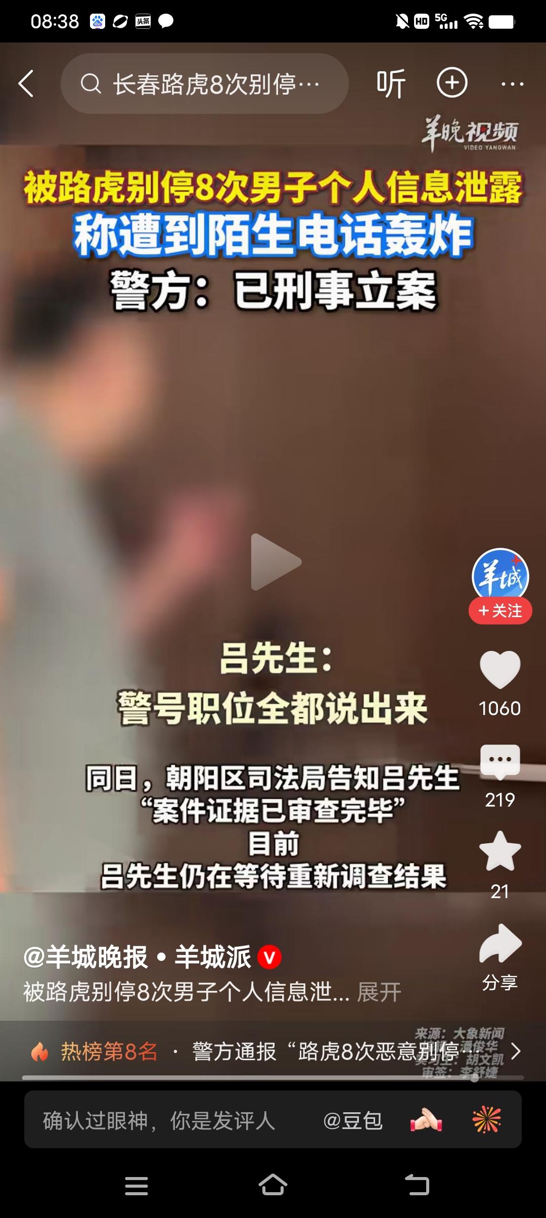 车被别停八次，交警认定，如果涉嫌违法，交给公安处理不就行了吗？该逮的逮，该判的判