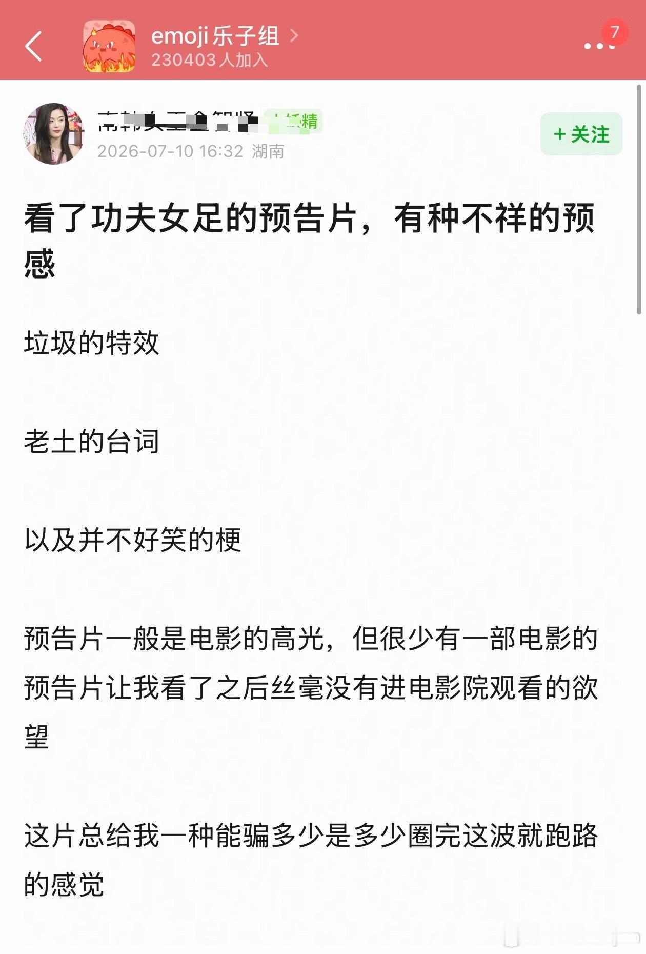 电影功夫女足功夫女足预告全是槽点啊，网友评价一股ai味，虽然导演🩸厚，但是演员