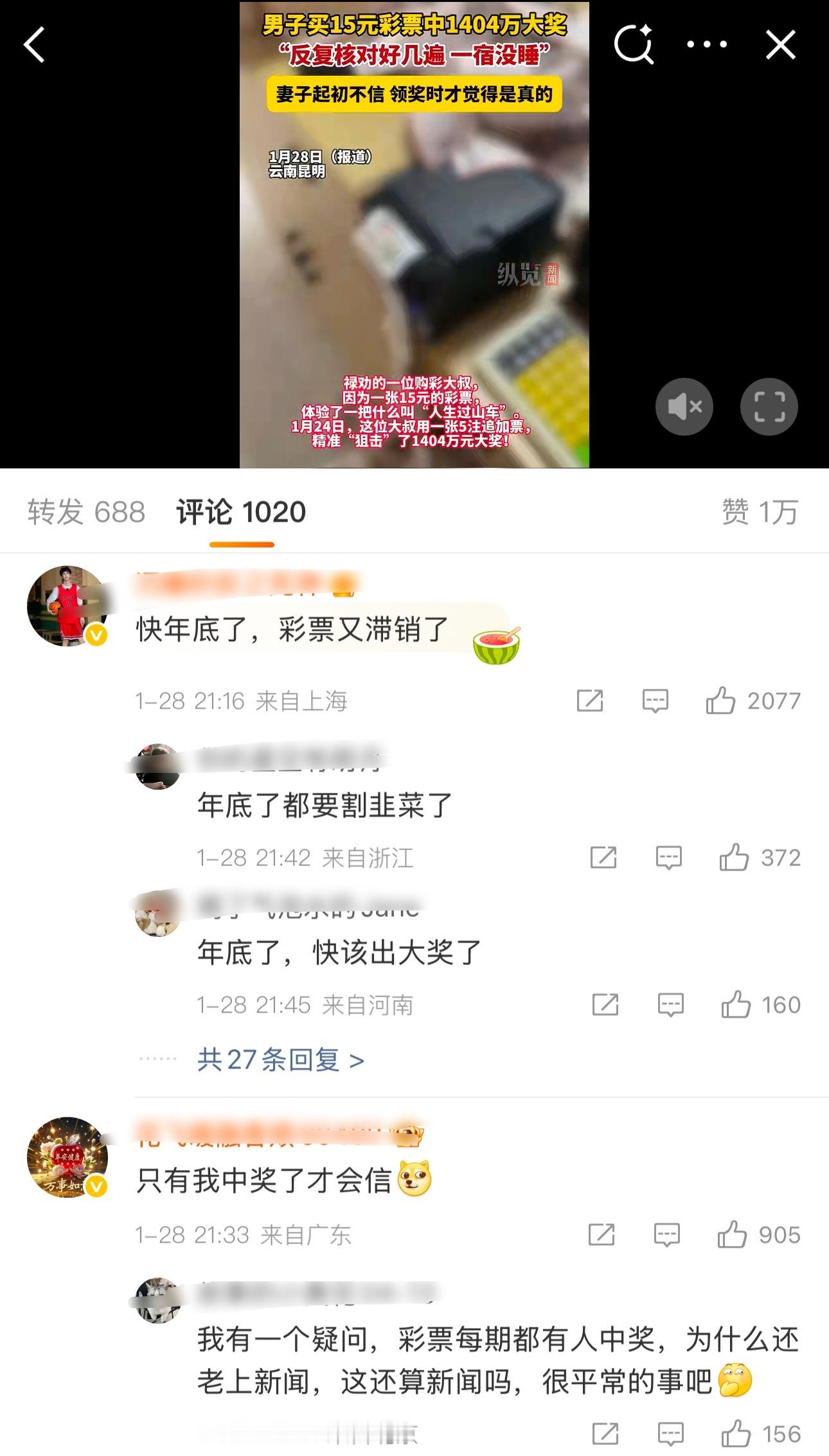 网友：彩票每期都有人中，这不是很平常的事吗，为什么还能成为新闻？男子买15元彩票