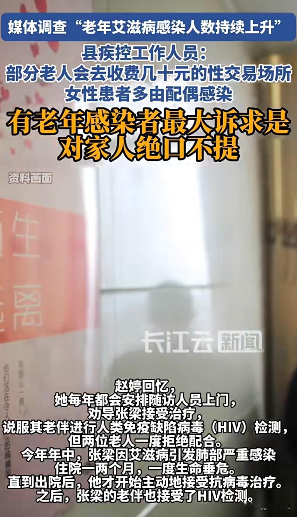 这真是不妙啊。
一定要保护好自己呀。
老年艾滋病感染人数持续上升。
很多都是由异