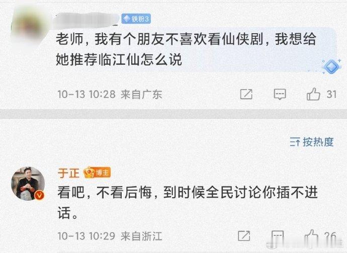#于正回复说白鹿适合一切剧#于正回复网友说白鹿适合一切剧，这话说的白鹿确实有这个