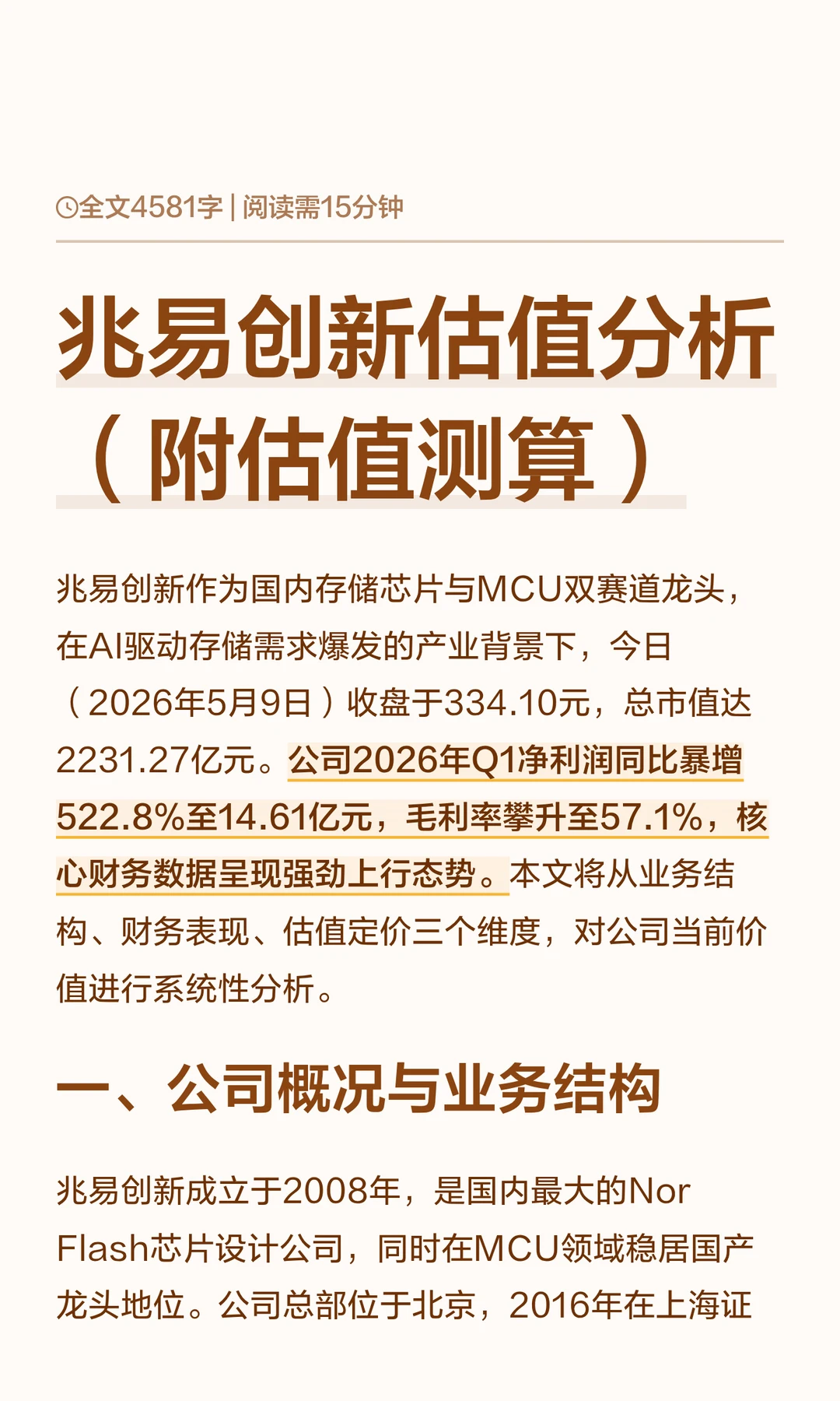 兆易创新估值分析（附估值测算）
