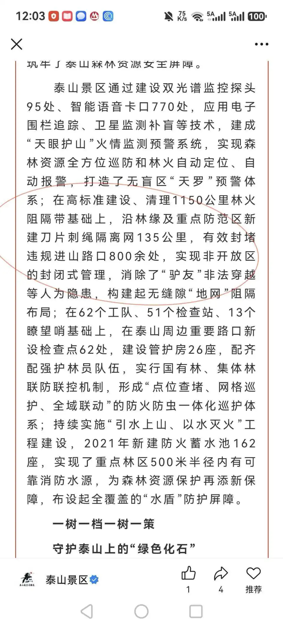 #泰山135公里刀片刺绳隔离网围山#泰山周边架设百米刀片刺绳隔离带一事看法泰山周