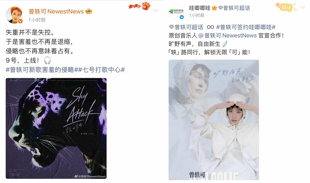 曾轶可签约哇唧发新歌 曾轶可签约哇唧唧哇，一官宣就安排双专企划。把创作主动权握在