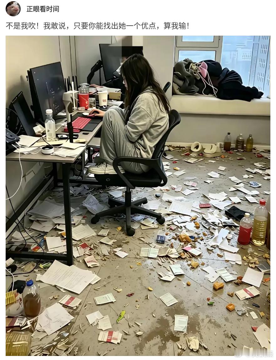 你能找出她的一个优点吗？ 