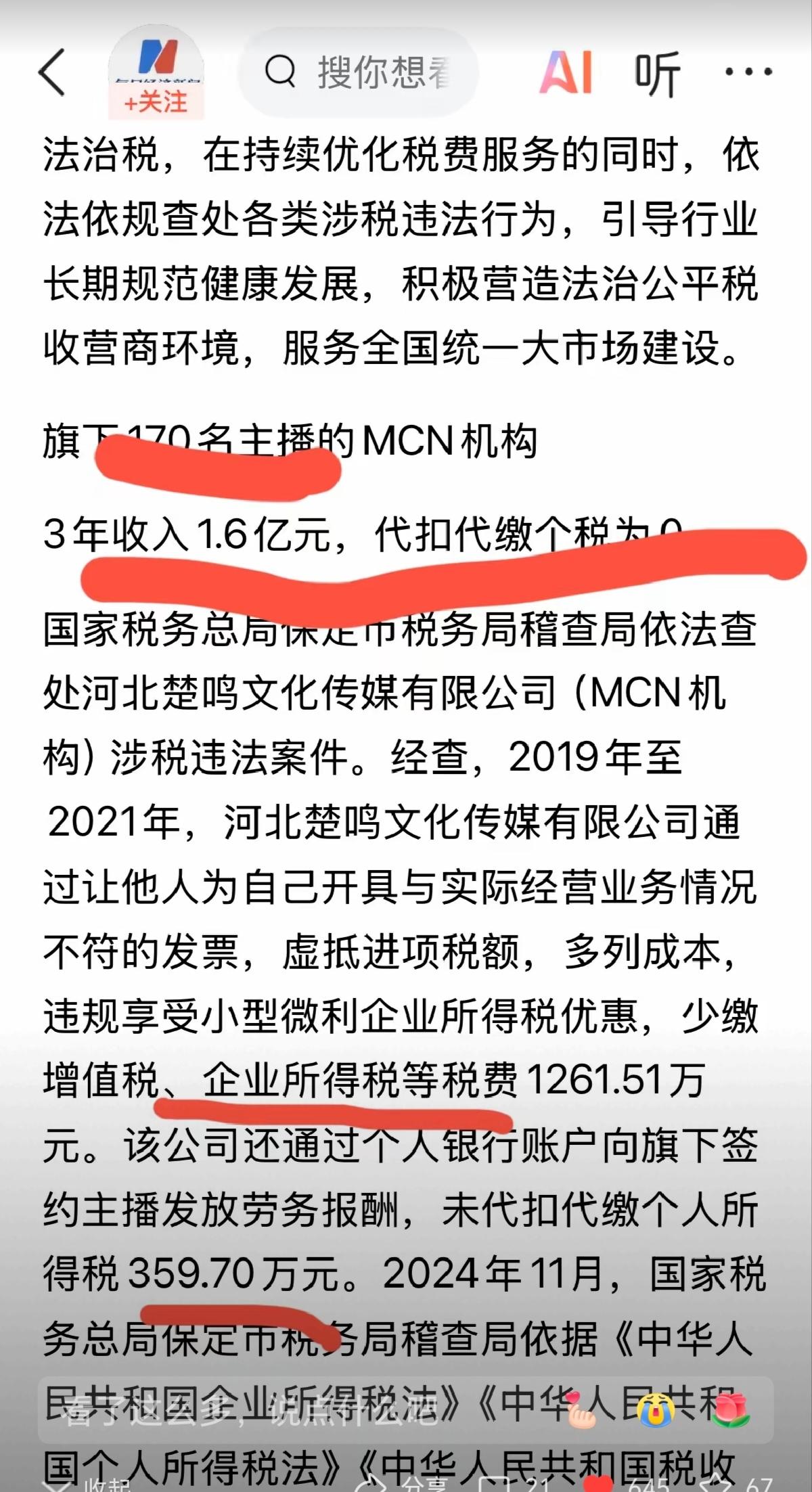 震惊！1.6亿收入竟然0申报，
170个主播集体偷税，
天理难容！

170名主