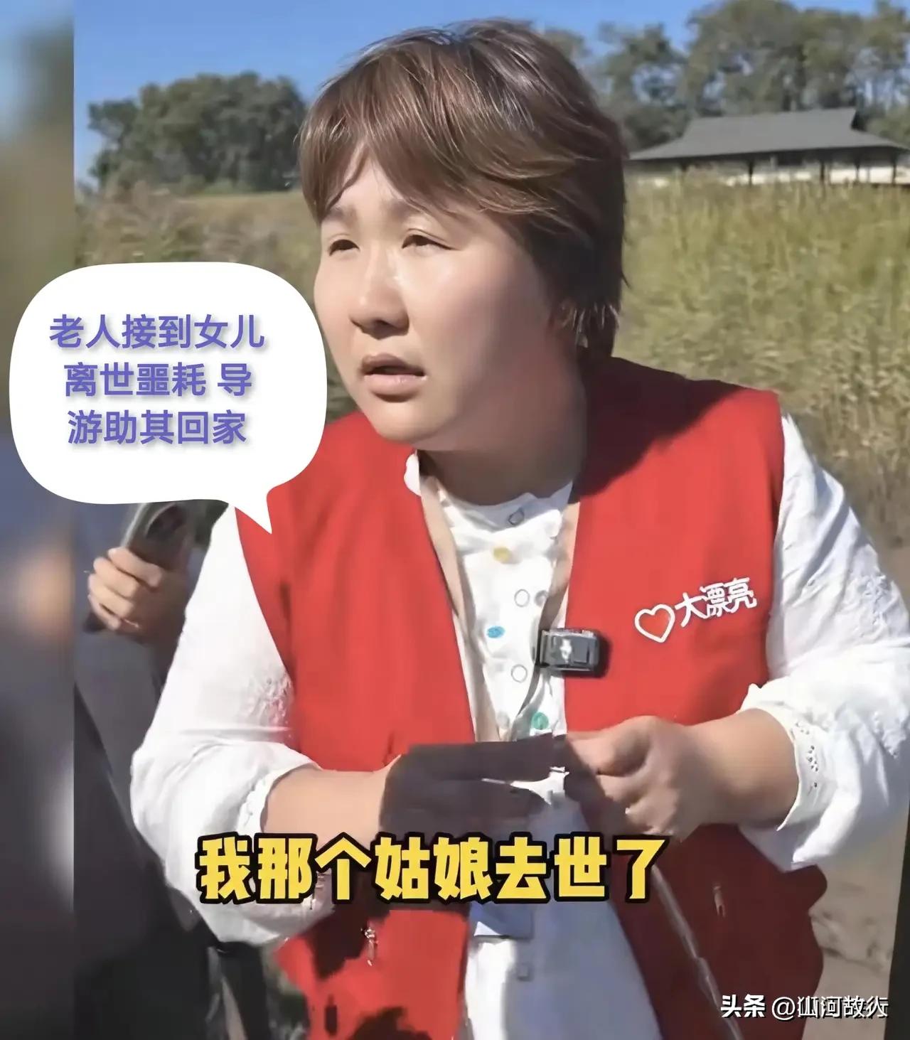 最戳心的人间温暖！老人独自旅游突接女儿离世噩耗，导游20分钟极速助其返乡。

 