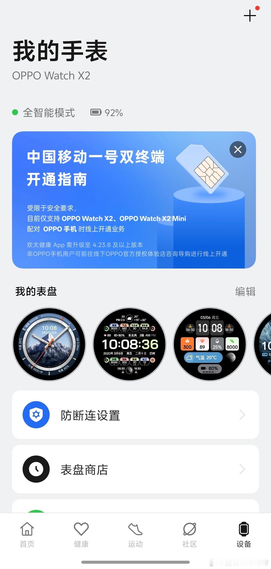 Watch X2也支持移动的eSIM一号双终端了。今年运营商重启eSIM，目前受
