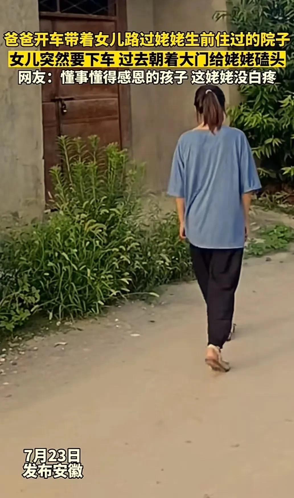 泪目！安徽，爸爸开车带女儿路过姥姥生前住过的院子，女儿突然要求爸爸停车。爸爸不解