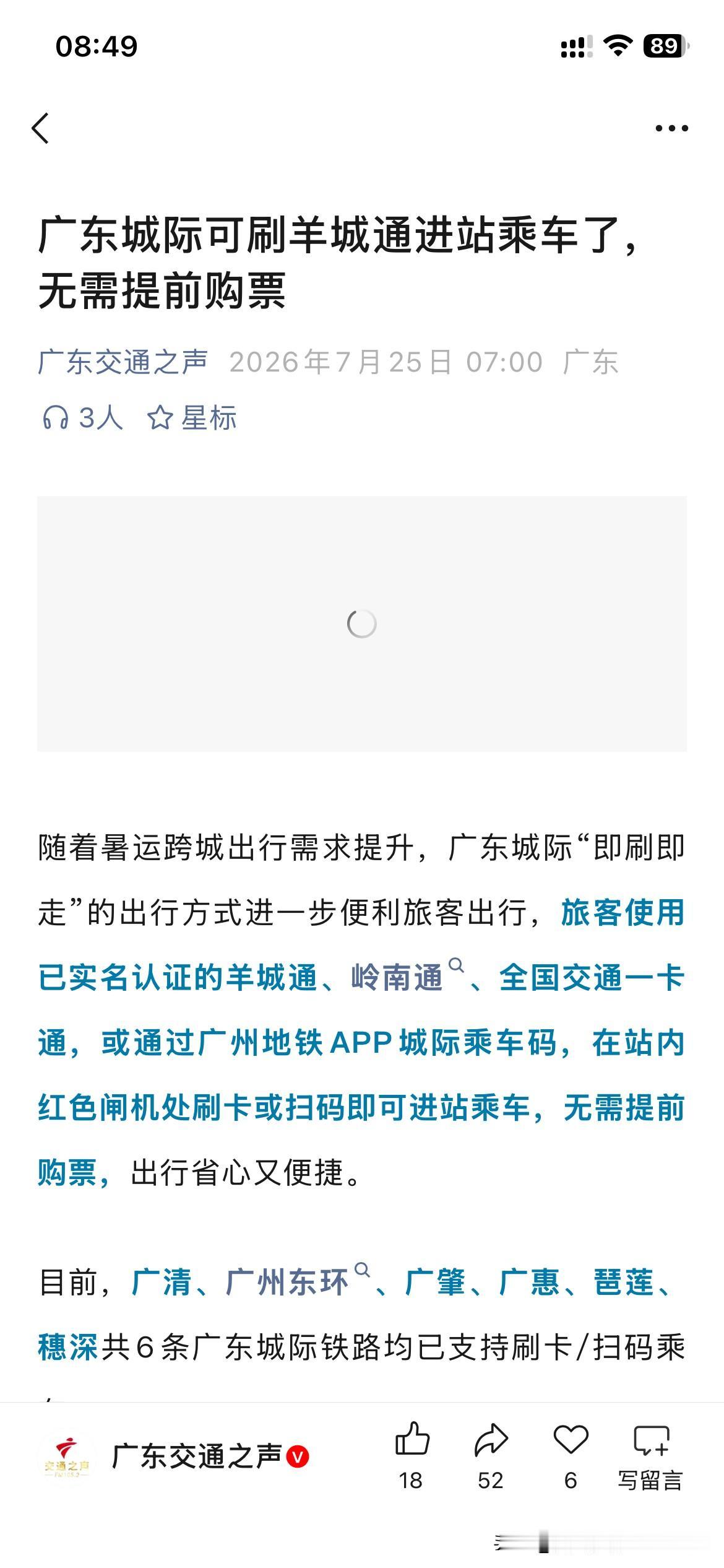广州市城地轨道交通建设取得新重要成果，根据最新的官方信息显示，广州地铁羊城通以及