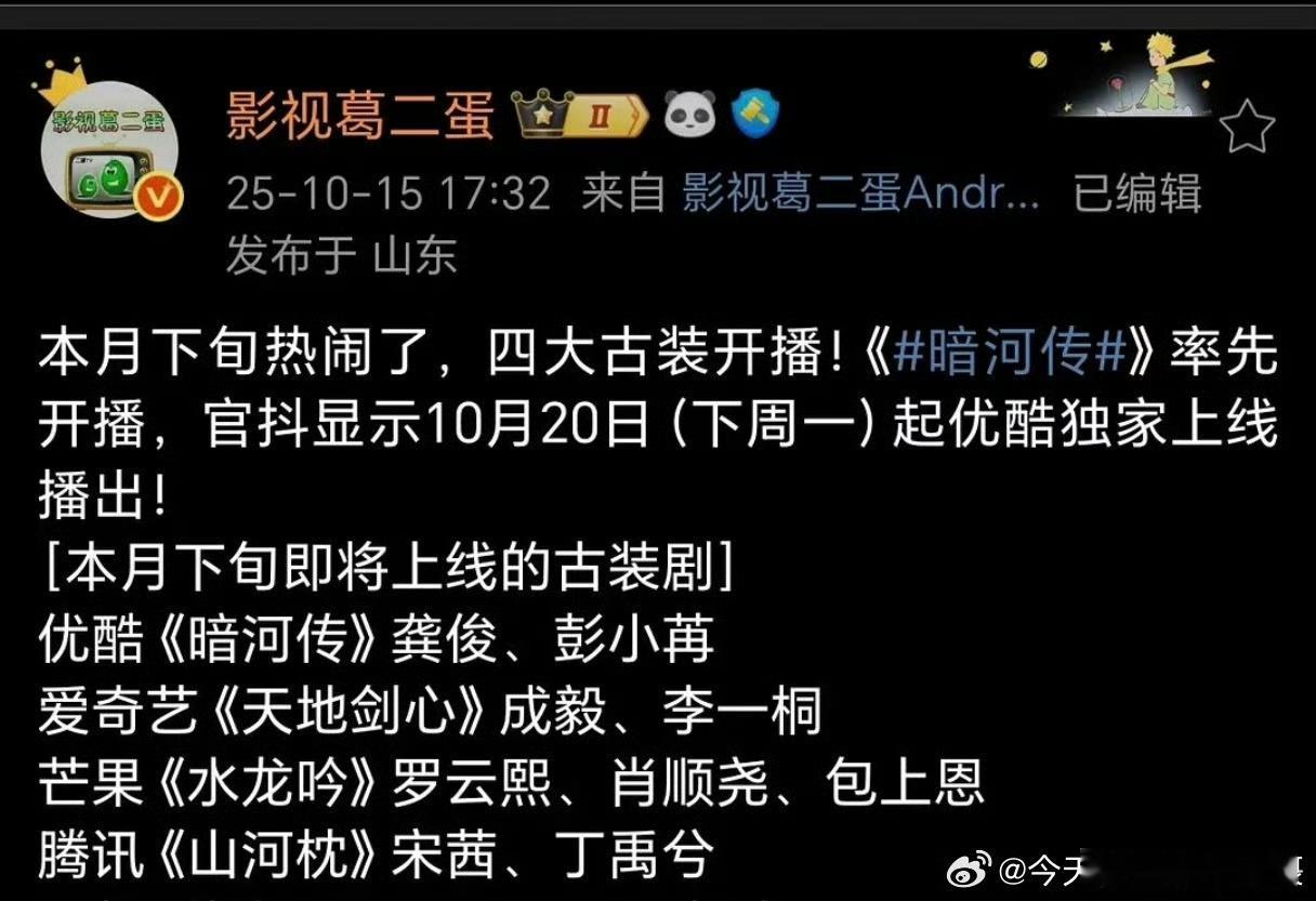 四大平台古装剧将对打四大平台古装剧对打四大平台古装剧将对打，期待， ​​​