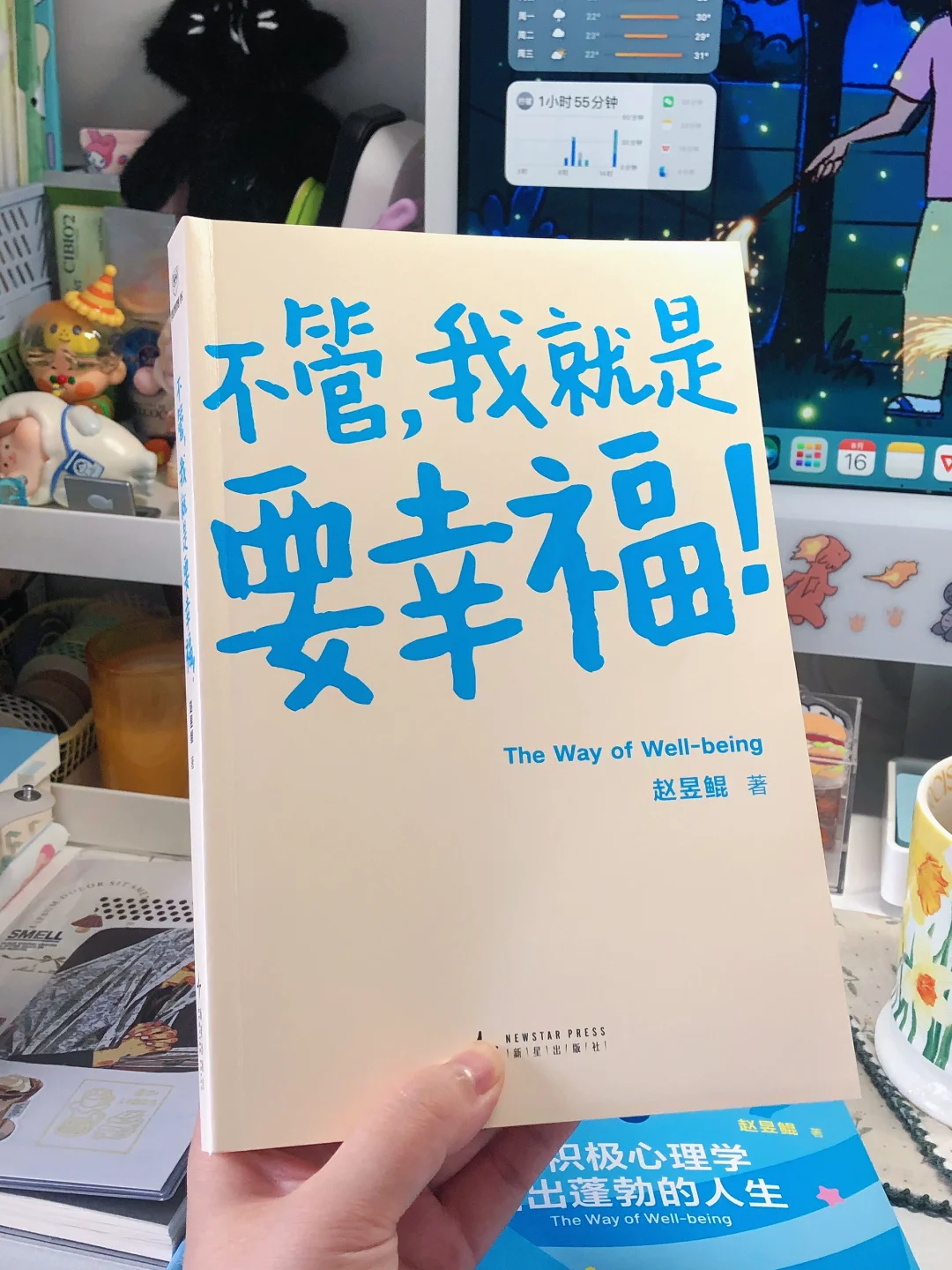 不顺时就多看看阳气很足的书☀️学习积极心理